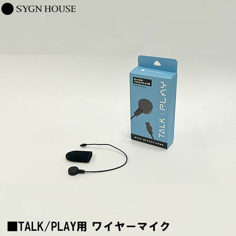 7,400円【ワイヤー】B+COM TALK インカム 【3人通話】ワイヤーマイクユニット