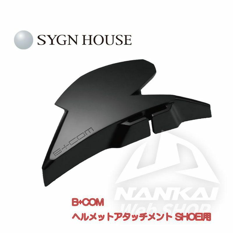 SYGN HOUSE（サインハウス）B+COM（ビーコム） ヘルメット 