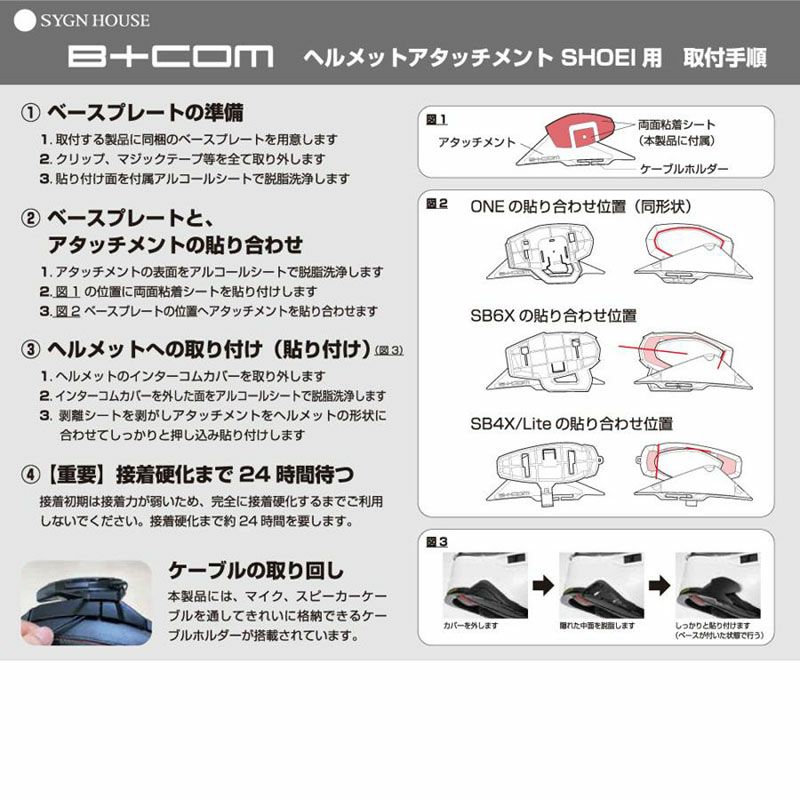 SYGN HOUSE サインハウス B+COM（ビーコム） ヘルメット