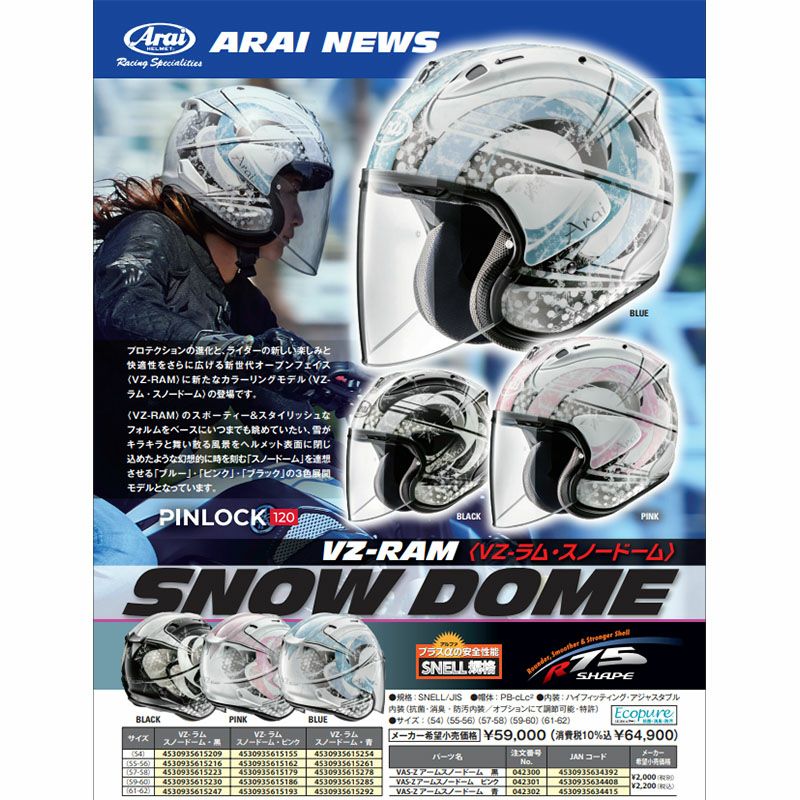 Arai アライ ヘルメット VZ-RAM SNOW DOME ブイゼットラム (スノー