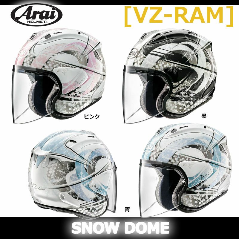 Arai アライ ヘルメット VZ-RAM SNOW DOME ブイゼットラム (スノー