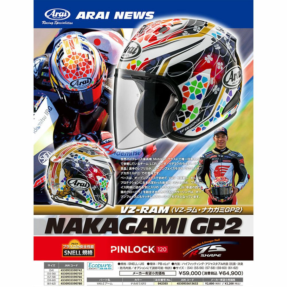 Arai アライ ヘルメット VZ-RAM NAKAGAMI GP2 ブイゼットラム  