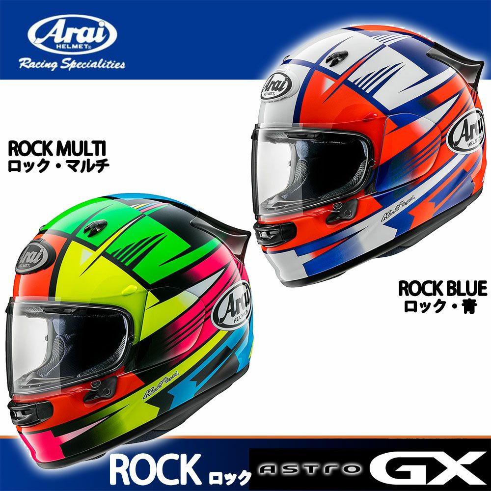 Arai アライ ヘルメット ASTRO-GX ROCK アストロジーエックス(ロック 