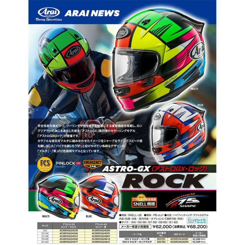 Arai アライ ヘルメット ASTRO-GX ROCK アストロジーエックス(ロック