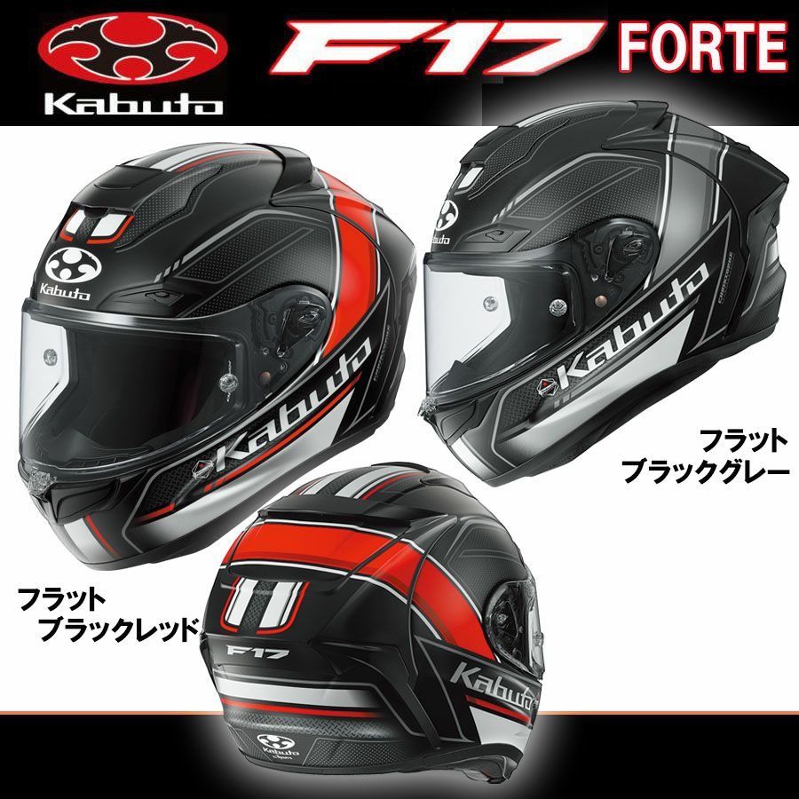 OGK KABUTO ヘルメット F-17 FORTE(エフイチナナフォルテ） | 《公式  