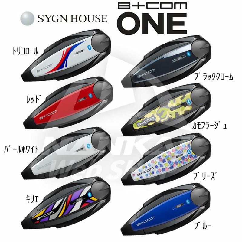 SYGN HOUSE（サインハウス）B+COM インカムONE用 フェイスプレート