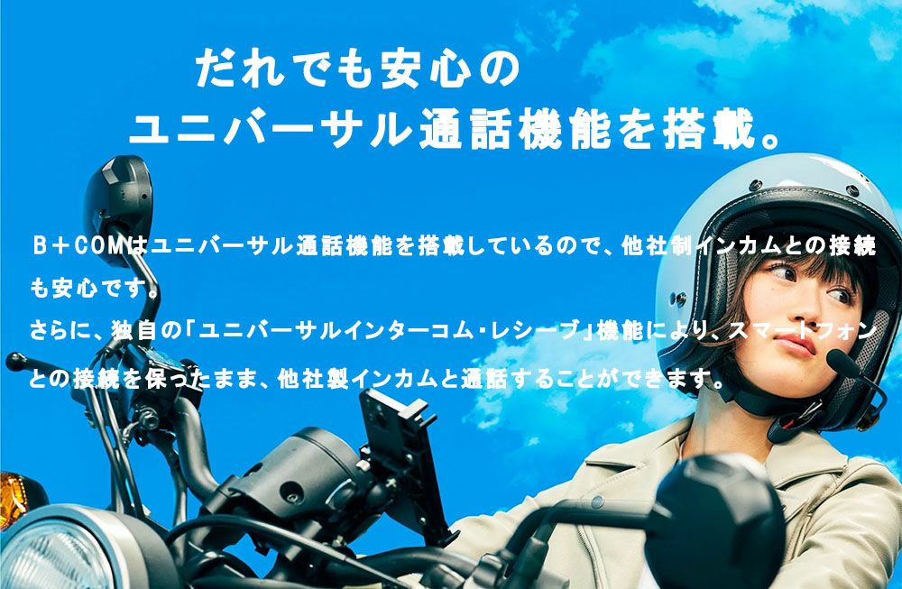 SYGN HOUSE サインハウス バイク用インカム B+COM ONE アーム/ワイヤー 