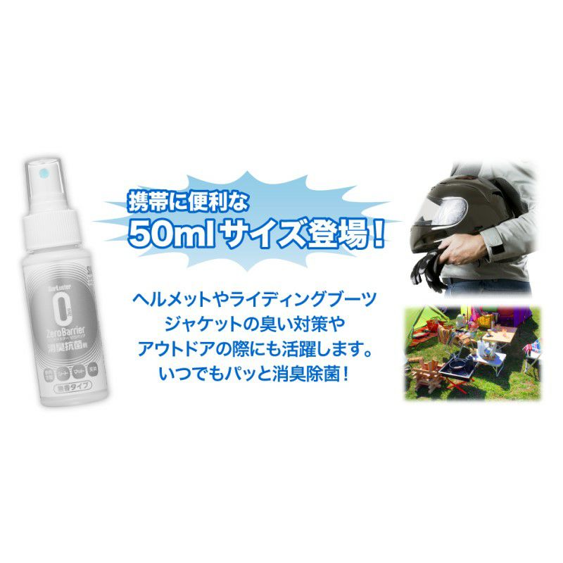 SurLuster シュアラスター 消臭 除菌スプレー ゼロバリア S-101 《公式》南海部品の通販サイト｜NANKAI BRAND SHOP