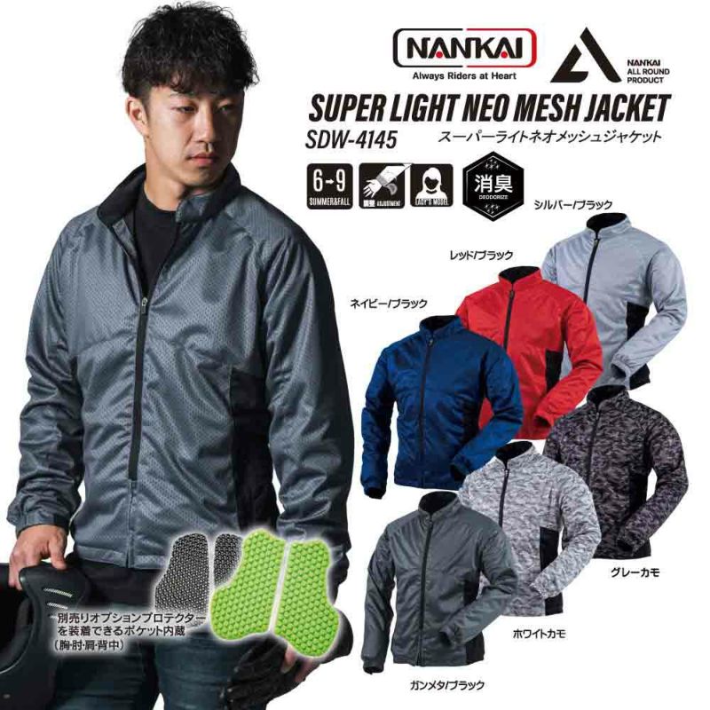 NANKAI スーパーライトメッシュジャケット 品番：SDW-4145 南海部品 ...
