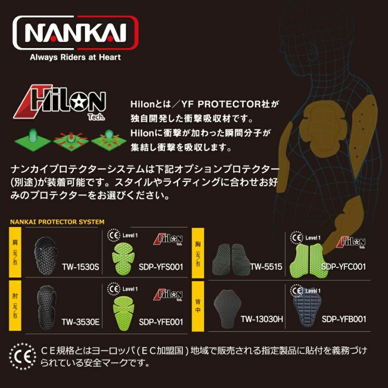 信憑 NANKAI SDW-4103 Sサイズ メッシュジャケット プロテクター装備