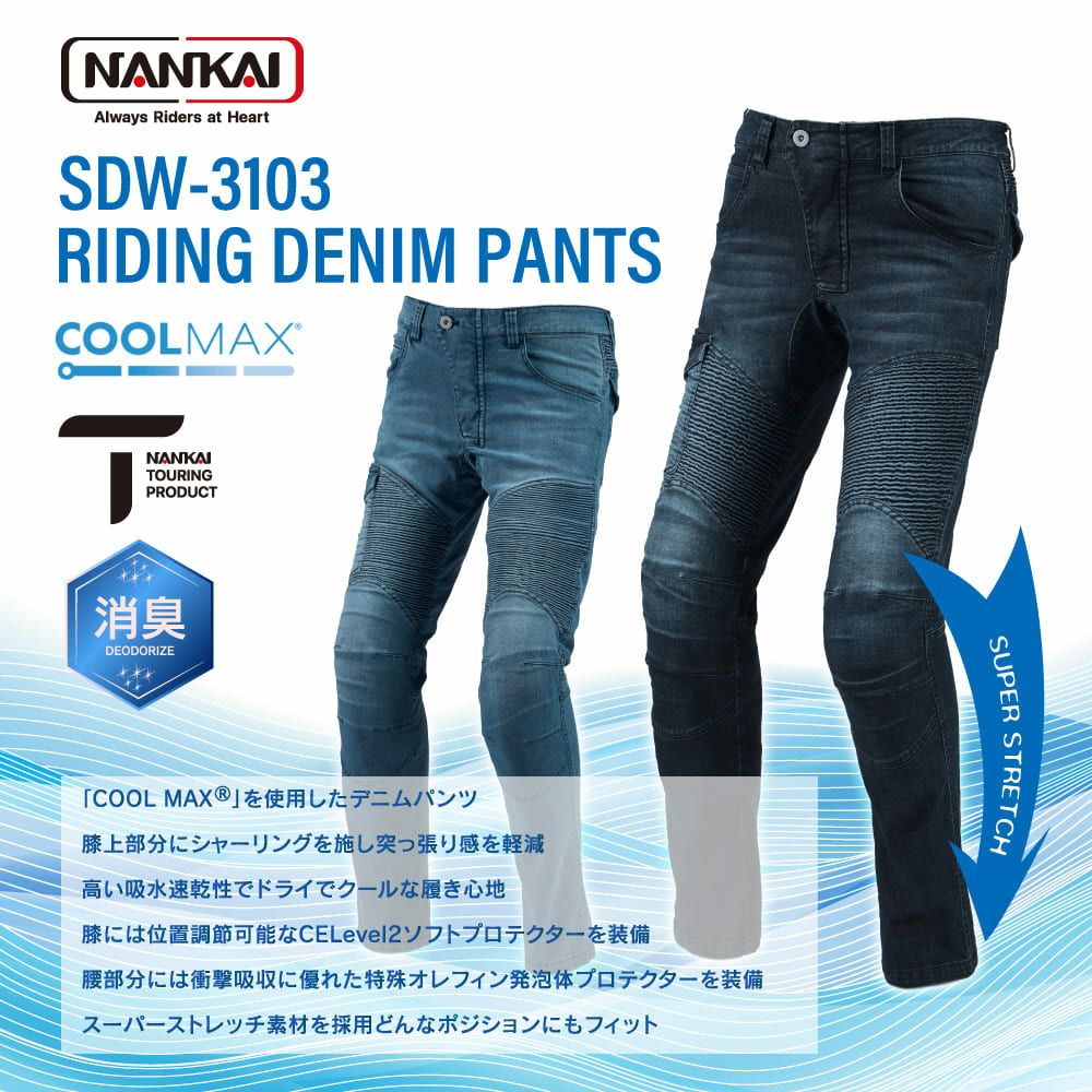 ライディングパンツ | 《公式》南海部品の通販サイト｜NANKAI BRAND SHOP