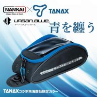 NANKAI×TANAX シェルシートバッグ2GT アーバンブルーシリーズ 品番：MFK300UB 南海部品 | 《公式》南海部品の通販サイト｜ NANKAI BRAND SHOP