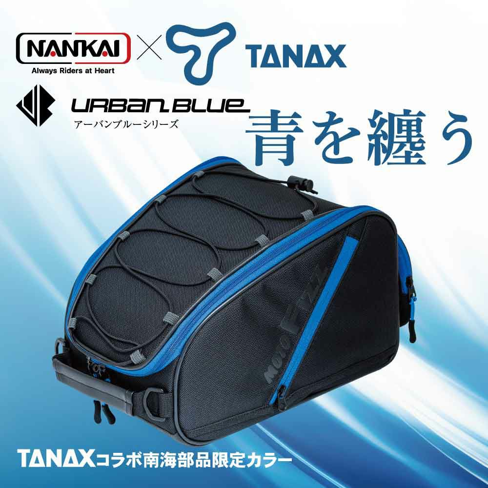 NANKAI×TANAX ライトスポルトサイドバッグ アーバンブルーシリーズ 