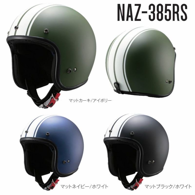 ZEUS HELMET ジェットヘルメット NAZ-385RS 南海部品 《公式》南海部品の通販サイト｜NANKAI BRAND SHOP