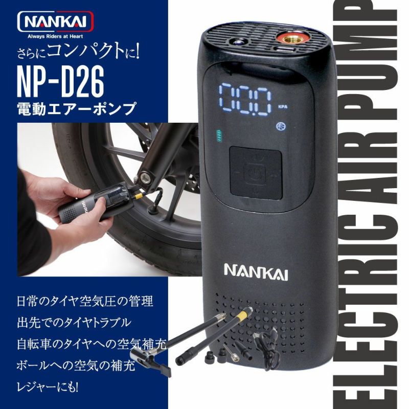 NANKAI 電動エアーポンプ NP-D26 南海部品 | 《公式》南海部品の通販