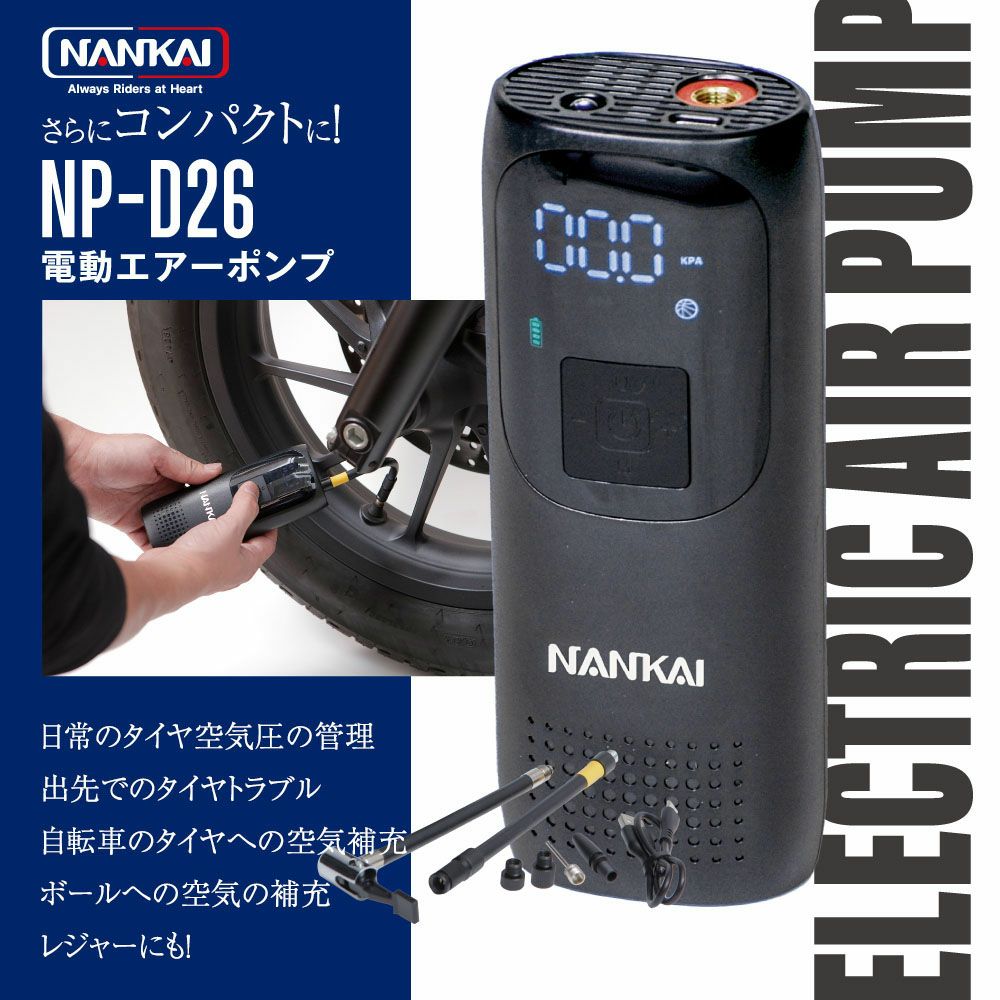 購入OK 南海部品 ナンカイ(NANKAI) MOBILE AIR PUMP NP-D25 | www