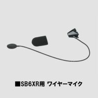 SYGN HOUSE サインハウス B+COM SB6XR/SB6X用 オプション品 ワイヤーマイク 品番:00082399 |  《公式》南海部品の通販サイト｜NANKAI BRAND SHOP