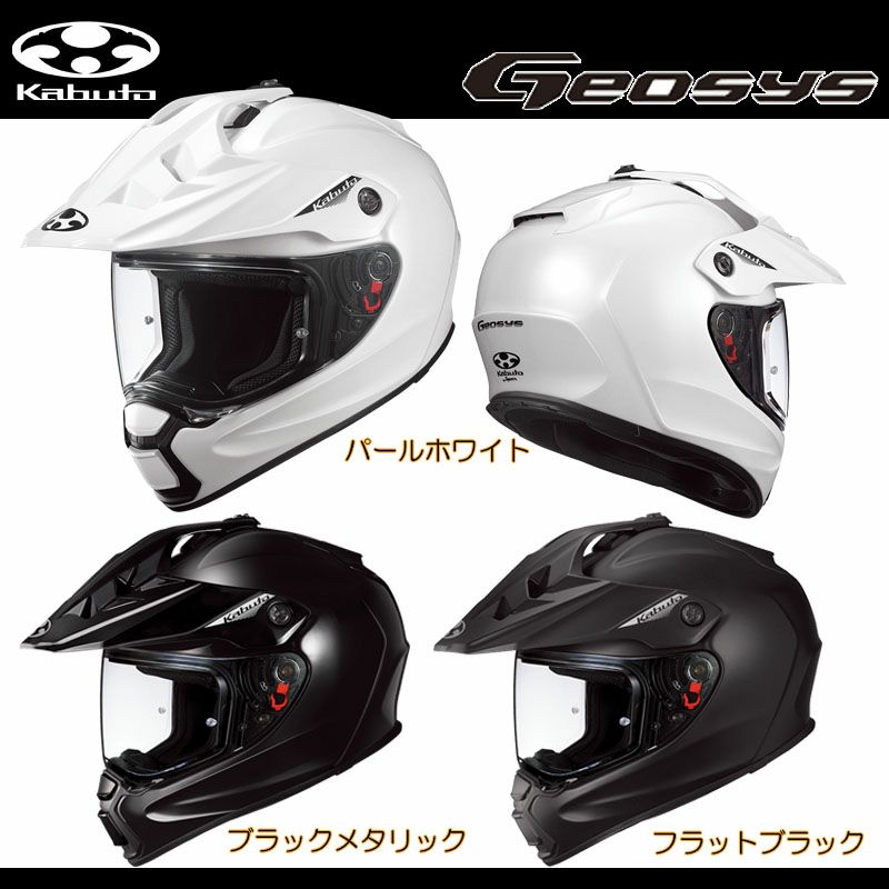 OGK KABUTO ヘルメット GEOSYS (ジオシス) | 《公式》南海部品の通販サイト｜NANKAI BRAND SHOP