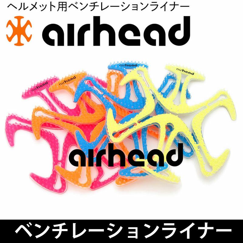 airhead（エアーヘッド） ベンチレーションライナー 17color 南海部品 