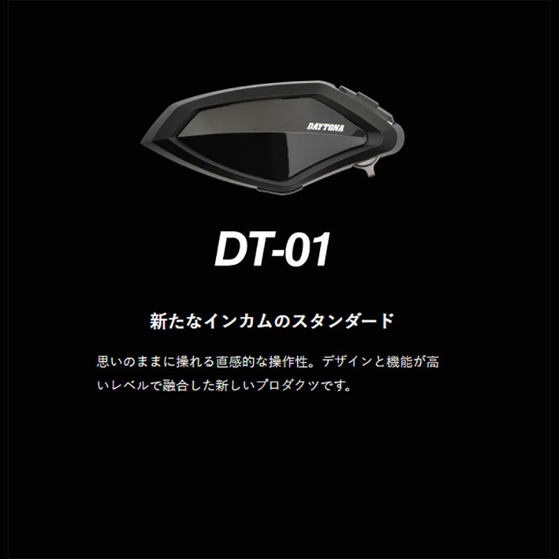 DAYTONA(デイトナ )DT-01インカム 1個セット 品番【98913】南海部品