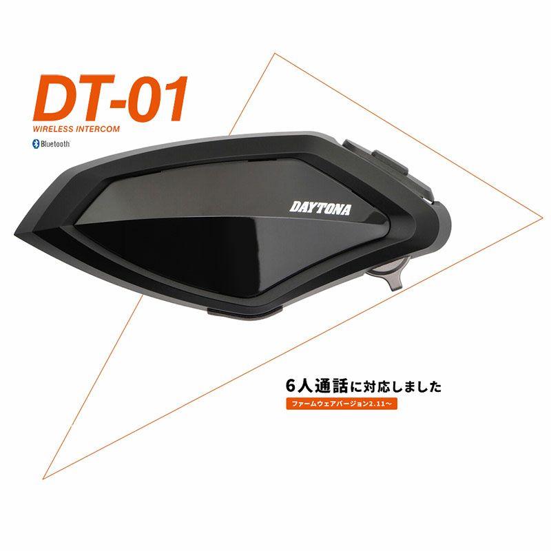 DAYTONA デイトナ DT-01インカム 2個セット 品番【98914】 | 《公式 