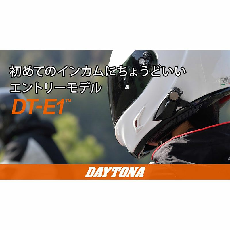 DAYTONA(デイトナ )DT-E1インカム 2個セット 品番【99114】 | 《公式