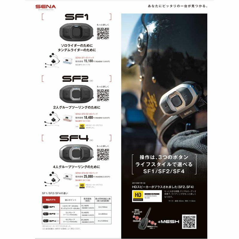 SENA セナ インカム Bluetooth インターコム SF1-01 SENA SF1パック | 《公式》南海部品の通販サイト｜NANKAI  BRAND SHOP