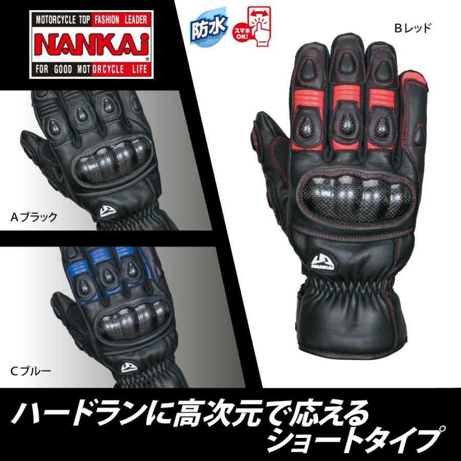 レーシンググローブ | 《公式》南海部品の通販サイト｜NANKAI BRAND SHOP