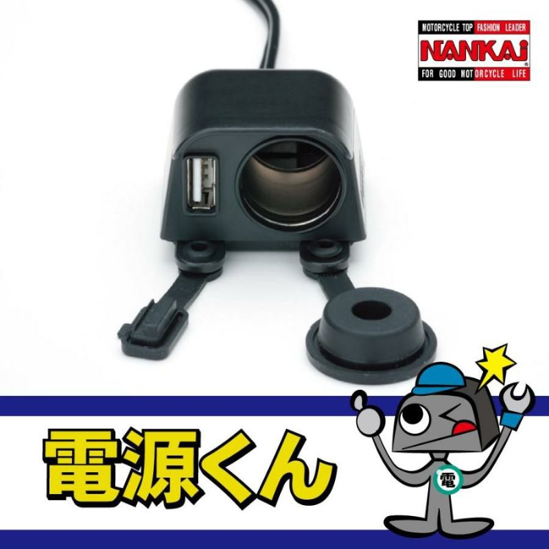 NANKAI(ナンカイ) 電源くん3 USBポート(2.1A)＋シガーソケット 品番