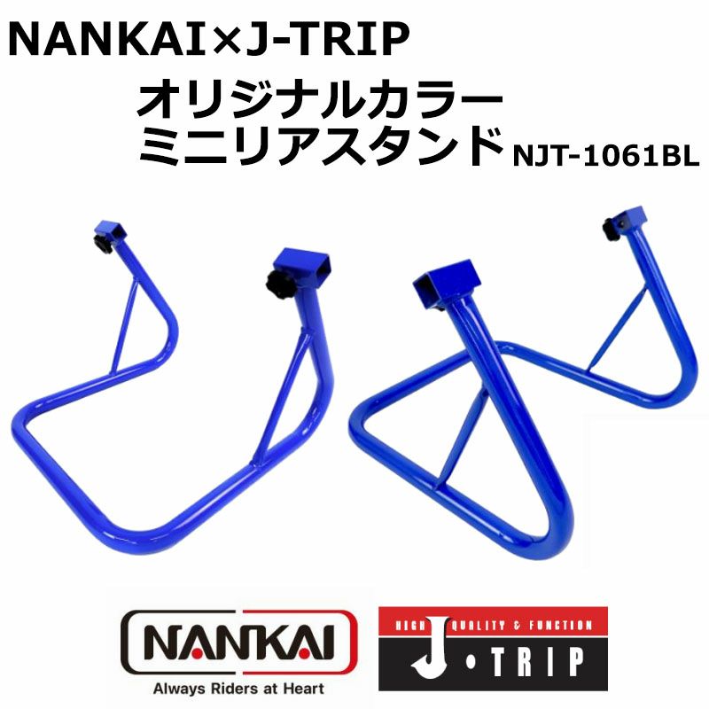 NANKAI×J-TRIPコラボ ミニリアスタンド ブルー 品番：NJT-1061BL 