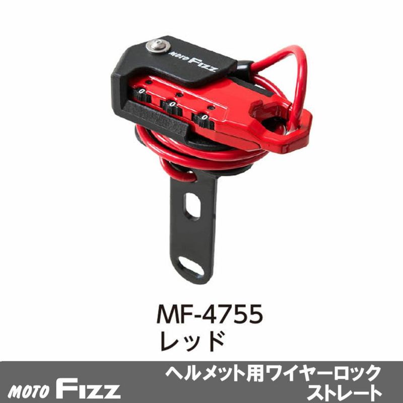 タナックス(TANAX) ヘルメット用ワイヤーロック ストレート_600mm | 《公式》南海部品の通販サイト｜NANKAI BRAND SHOP