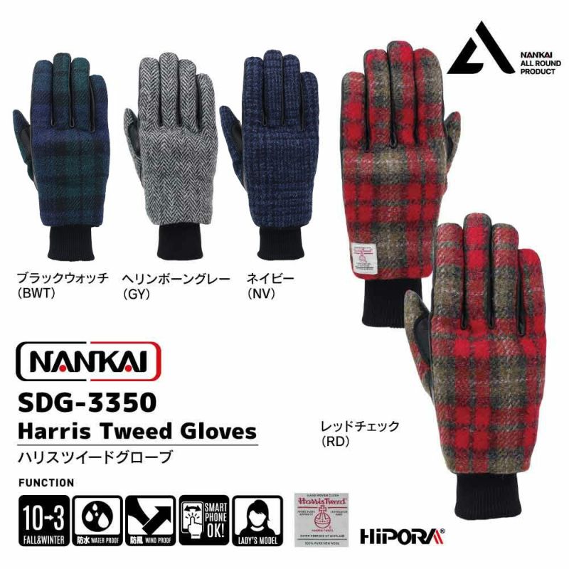 NANKAI(ナンカイ) ハリスツイードグローブ 品番：SDG-3350[メンズ用