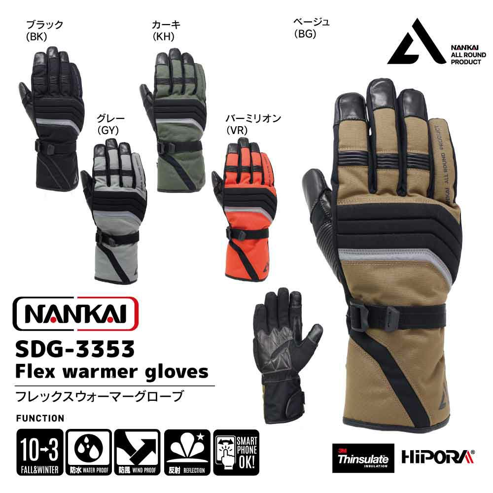 在庫限り】NANKAI ナンカイ フレックスウォーマーグローブ 品番：SDG