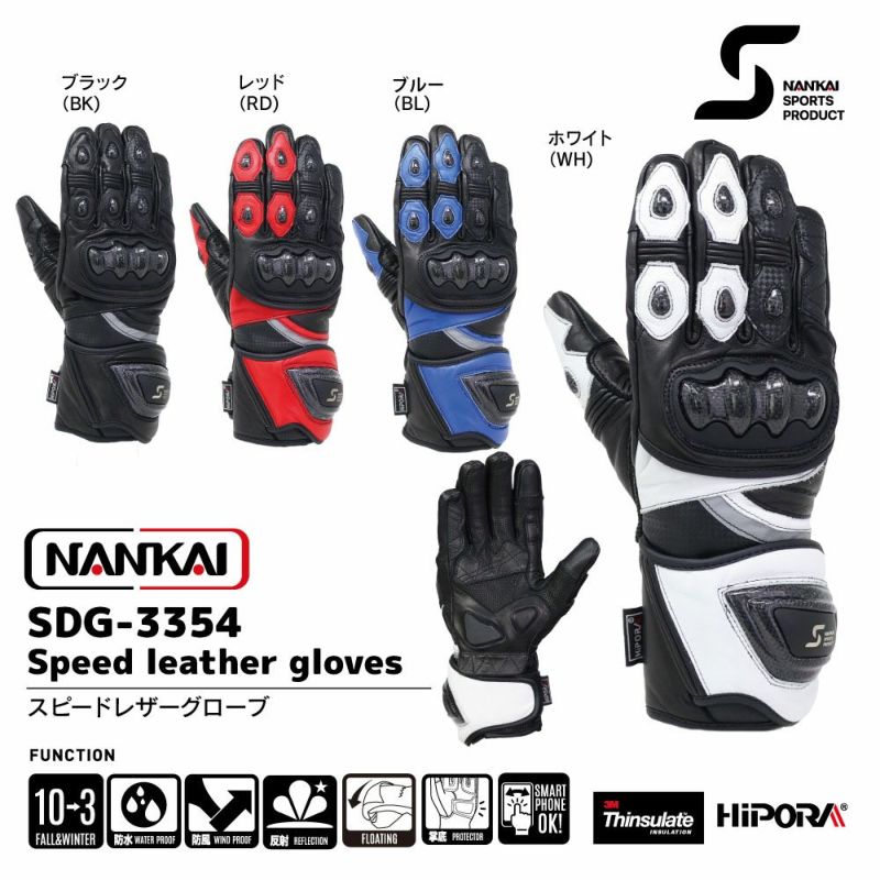 NANKAI(ナンカイ) スピードレザーグローブ 品番：SDG-3354 南海部品