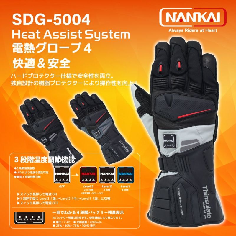 NANKAI ナンカイ Heat Assist System 電熱グローブ４ 品番：SDG-5004 南海部品 |  《公式》南海部品の通販サイト｜NANKAI BRAND SHOP