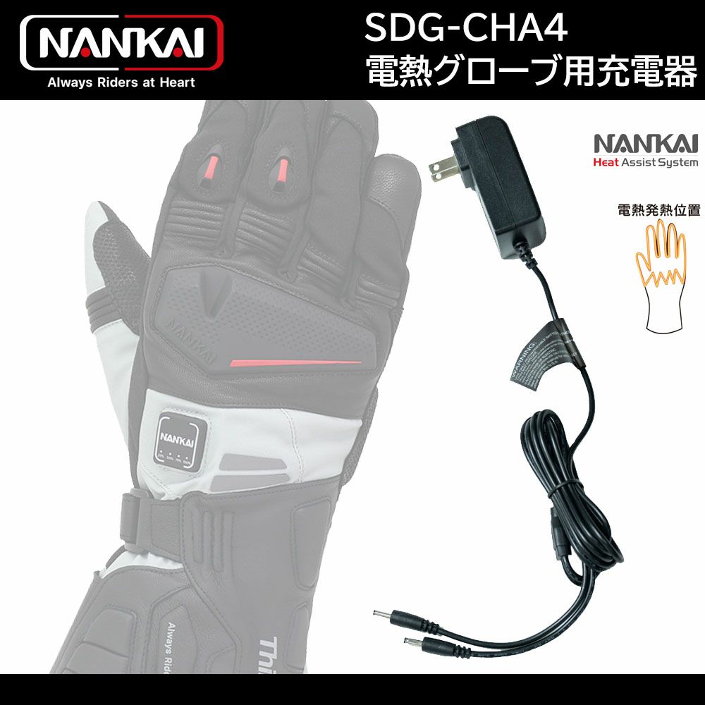 NANKAI(ナンカイ） Heat Assist System ﾘﾍﾟｱｰﾊﾞｯﾃﾘｰ 電熱ｸﾞﾛｰﾌﾞ4専用