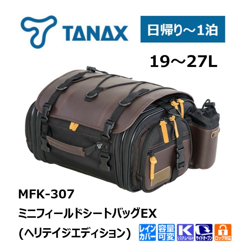 TANAX（タナックス） キャンピングシートバッグ2 (ヘリテイジエディション) MFK-310 《公式》南海部品の通販サイト｜NANKAI  BRAND SHOP