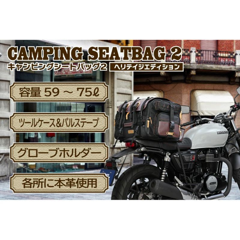 TANAX タナックス キャンピングシートバッグ2 (ヘリテイジ