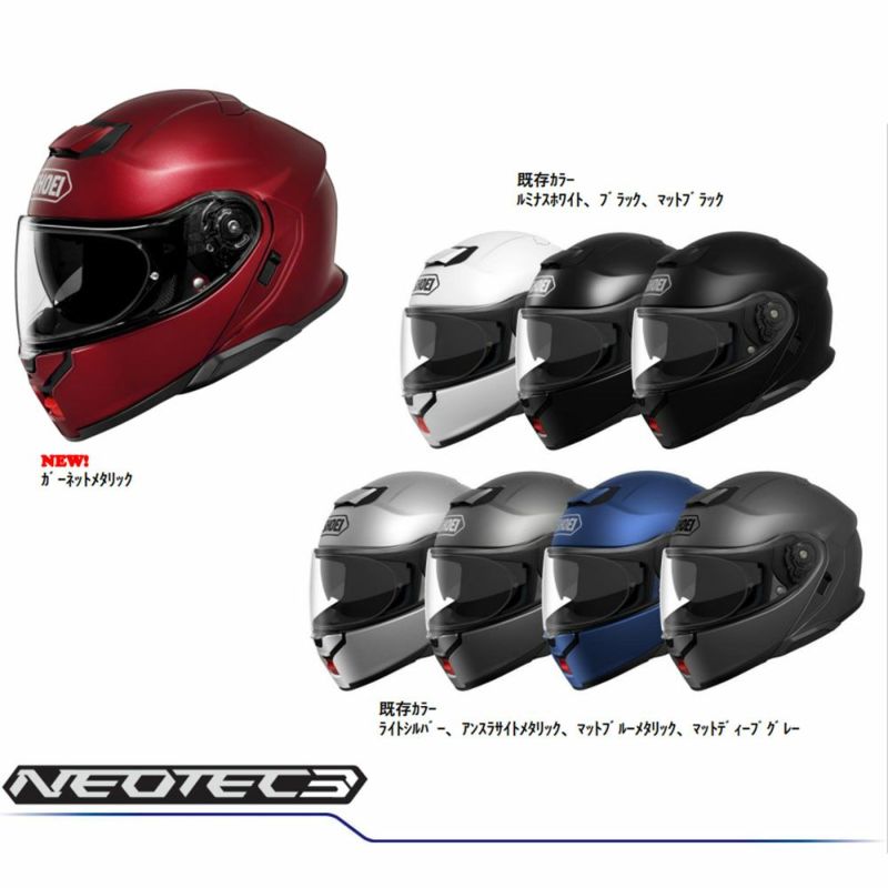 SHOEI ショウエイ ヘルメット NEOTEC3 ネオテックスリー | 《公式》南海部品の通販サイト｜NANKAI BRAND SHOP