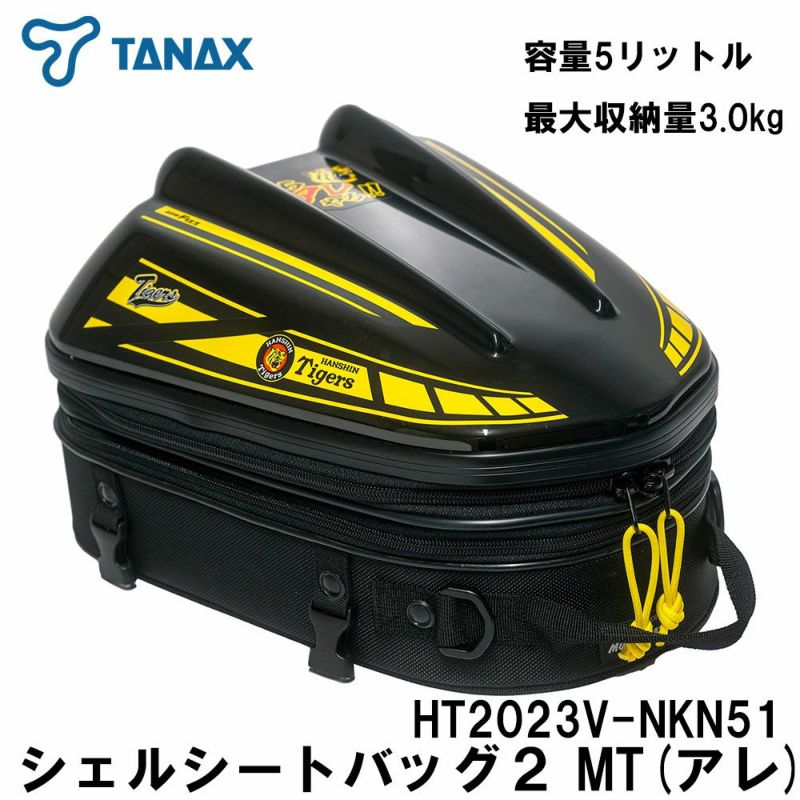 阪神タイガースコラボ TANAX(タナックス）シェルシートバッグ