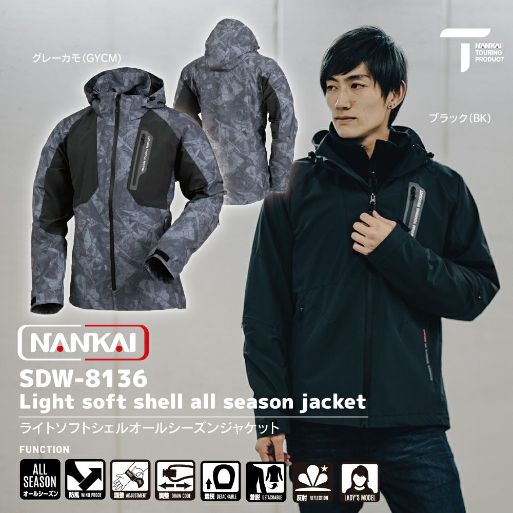NANKAI ナンカイ ライトソフトシェルオールシーズンジャケット 品番  