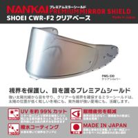 NANKAI Premium Mirror Shield | 《公式》南海部品の通販サイト｜NANKAI BRAND SHOP