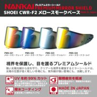 ヘルメットシールド | 《公式》南海部品の通販サイト｜NANKAI BRAND SHOP