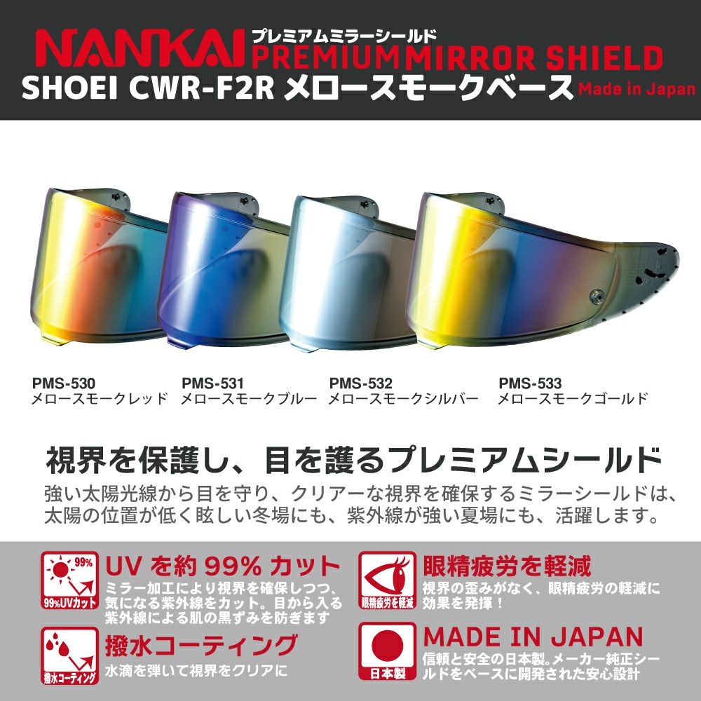 【最安値高品質】SHOEI CWR-F2 シールド スモークミラーゴールド 未使用品 Z-8 メーカー別