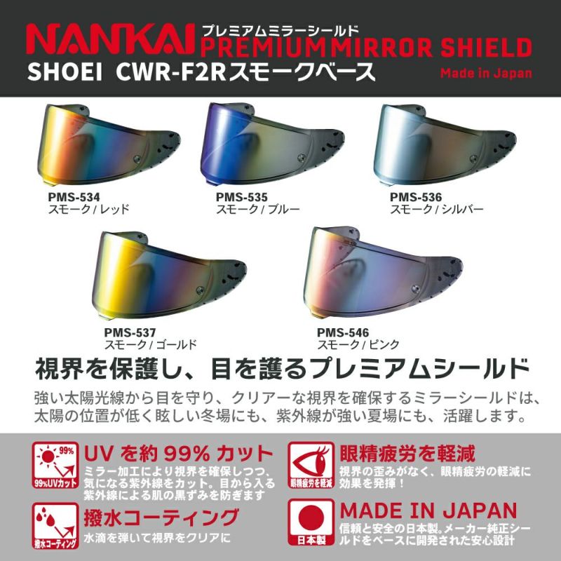 人気 shoei x14 ミラー シールド