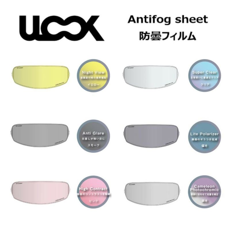 MITSUBA(ミツバサンコーワ) ヘルメット用防曇フィルム ULOOK Antifog sheet CF-1W用 クリア OGK KAMUI-3  SHUMA 《公式》南海部品の通販サイト｜NANKAI BRAND SHOP