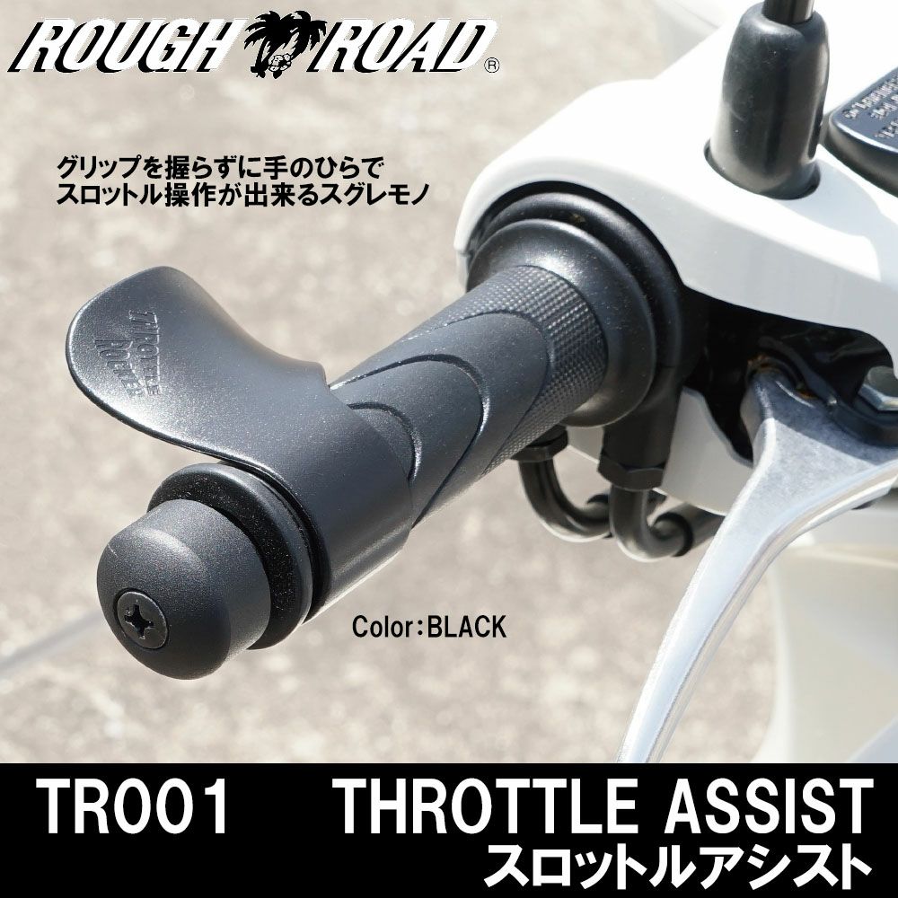 ROUGH＆ROAD ラフアンドロード スロットルアシスト 品番：TR001
