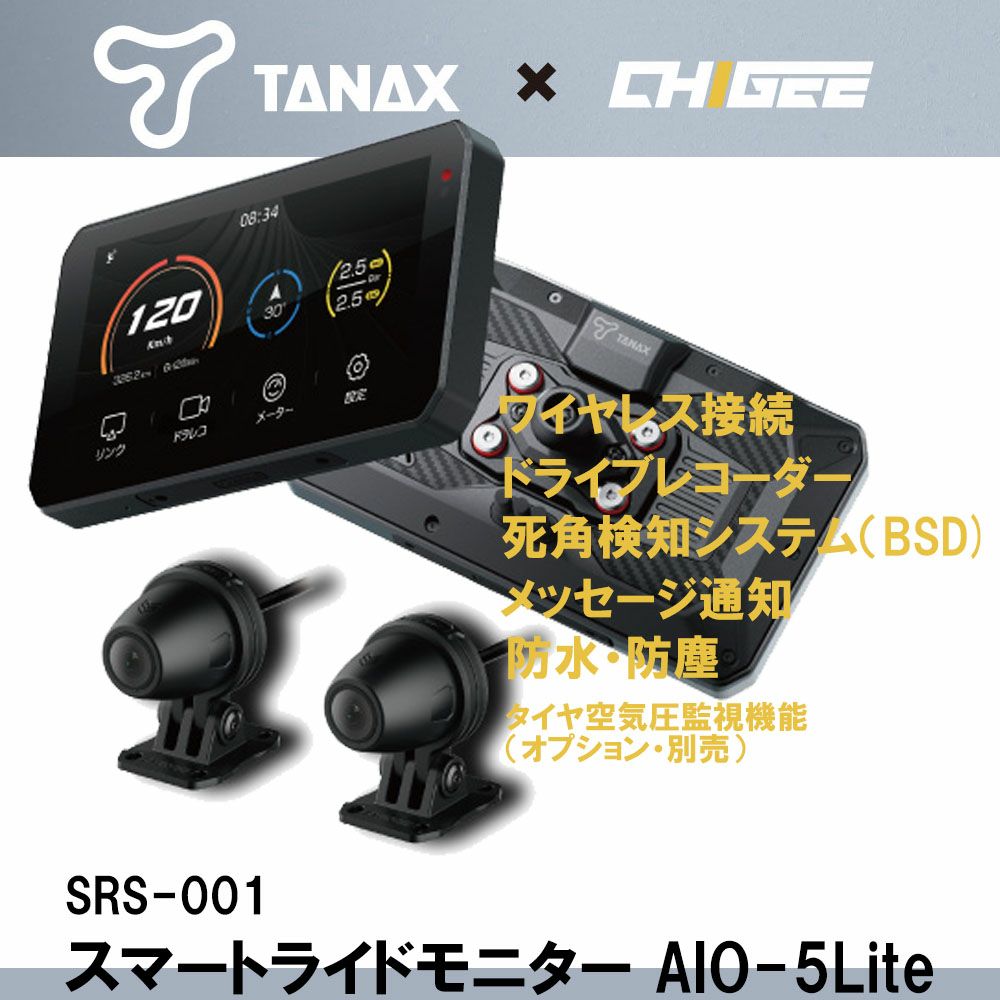 TANAX タナックス スマートライドモニター AIO-5Lite 品番：SRS-001 