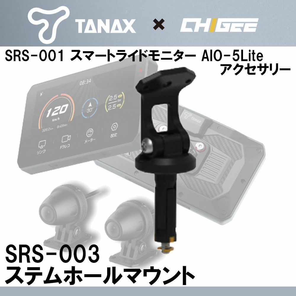 TANAX タナックス SRS-002 (SRS-001用オプション) 春夏新作モデル 