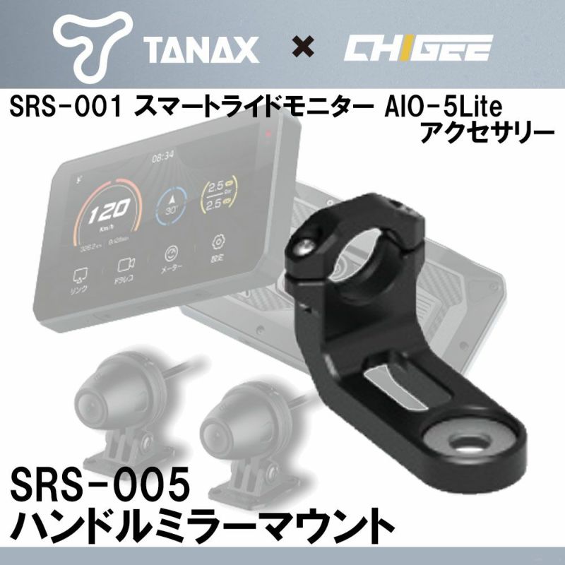 TANAX（タナックス） スマートライドモニター用アクセサリー ハンドルミラーマウント 品番：SRS-005 |  《公式》南海部品の通販サイト｜NANKAI BRAND SHOP